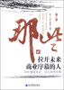 

那些拉开未来商业序幕的人（第二版）