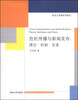 

新闻与传播系列教材·危机传播与新闻发布：理论·机制·实务