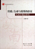 

岭南理论视野丛书·经验、行动与效果的彰显杜威价值论研究