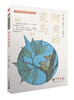 

纽伯瑞奖作品：不老泉文库 阿贝的荒岛