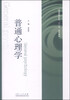 

普通心理学
