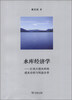

水库经济学：江河大型水库的成本分担与利益分享