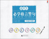 

签字笔字帖·高中生必学格言警句