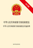 

中华人民共和国保守国家秘密法·中华人民共和国保守国家秘密法实施条例（2014版）