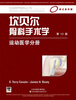 

坎贝尔骨科手术学：运动医学分册（影印版）（第12版）（国外引进）