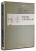 

中国早期古典诗歌的生成