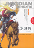 

水浒传青少版