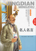 

名人名言（青少版）