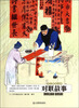 

学生悦读文库：对联故事