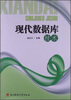 

现代数据库技术