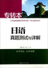 

南大专转本：日语真题测试与详解