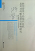 

当代浙学文库·转型背景下的组织危机及其对战略选择的影响研究：基于战略性创业决策的视角