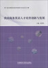 

我国商务英语人才培养创新与发展