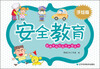 

新潮手绘校园手抄报系列：安全教育（手绘版）