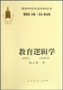 

教育科学分支学科丛书：教育逻辑学
