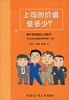 

上司的价值是多少？