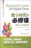 

财富悦读会·杨吉导读·数字时代的必修课：杨吉TMT百部全说