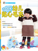 

手工坊·贴心童装编织系列：3-6岁幼儿贴心毛衣