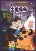 

牛牛和妞妞·土楼探险：苦斗夜魔（4）