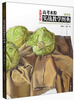 

高考水粉实战教学图典：蔬菜卷