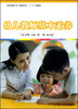 

幼儿教师基本素养/全国学前教育专业新课程标准“十二五”规划教材