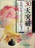 

30天突破!简明日本文学史核心考点