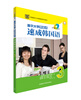 

韩国首尔大学韩国语系列教材首尔大学零起点速成韩国语3附MP3光盘1张