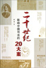 

二十世纪影响中国司法的20大案