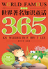 

世界著名知识童话365：秋季卷