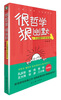 

很哲学·狠幽默：一天读懂西方哲学史