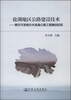 

盐湖地区公路建设技术：察尔汗至格尔木高速公路工程建设纪实