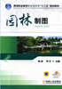 

园林制图