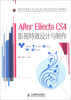 

After Effects CS4影视特效设计与制作
