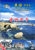 

美国加州圣地亚哥（DVD）