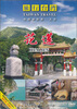 

旅行台湾：花莲（DVD）