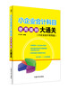 

小企业会计科目使用规则大通关（小企业会计准则版）