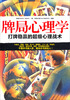 

牌局心理学心理学世界