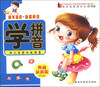 

阳光宝宝成长必读：学拼音（星星卷）（典藏最新版）