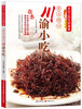 

舌尖上的天府美食：食不绝口川渝小吃