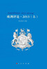 

欧洲评论·2013（春）