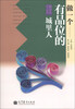 

新市民学习读本：做一个有品位的城里人