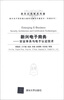 

新兴电子商务安全体系与电子认证技术/新兴电子商务重大基础问题与关键技术·专著系列