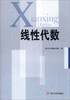 

线性代数