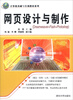 

计算机基础与实训教材系列：网页设计与制作（Dreamweaver+Flash+Photoshop）