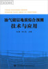 

海洋系列教材：油气储层地震综合预测技术与应用