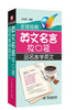 

全球经典英文名言放口袋品名言学英文