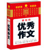 

开心作文 作文工具王：小学生优秀作文（第2版）
