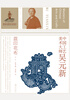 

中国工艺美术大师吴元新蓝印花布