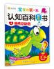 

宝宝的第一本认知百科贴纸书4-海底总动员