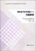 

模拟电子技术基础第三版习题解答
